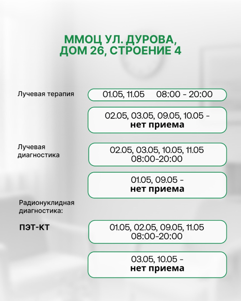 График работы ММОЦ в майские праздники