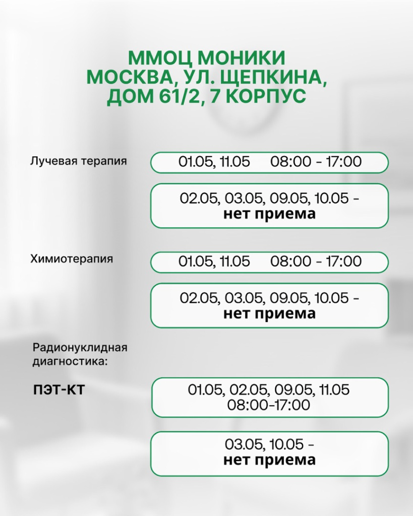 График работы ММОЦ в майские праздники