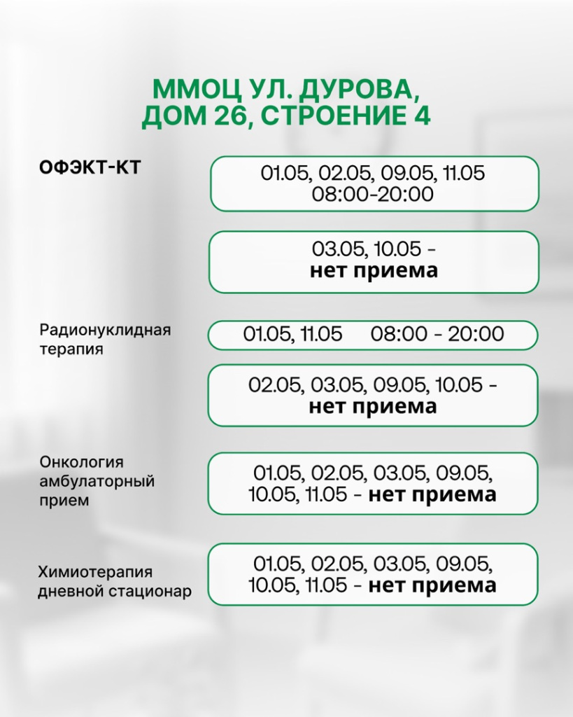 График работы ММОЦ в майские праздники