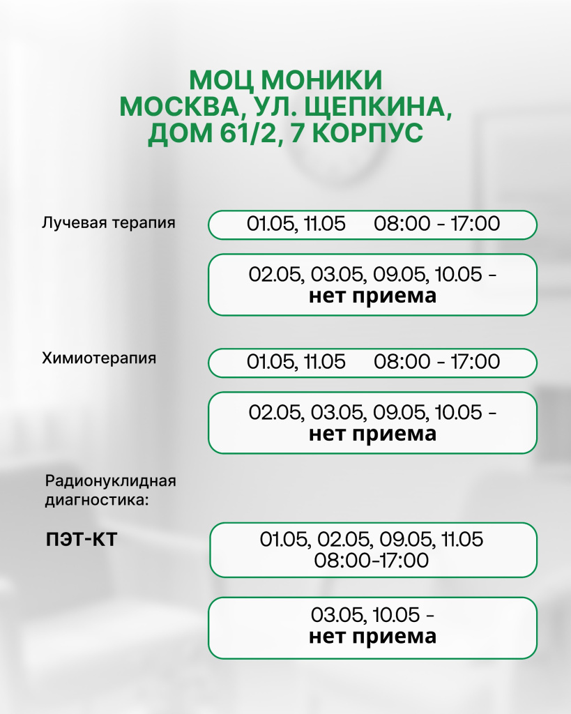 График работы ММОЦ в&nbsp;майские праздники